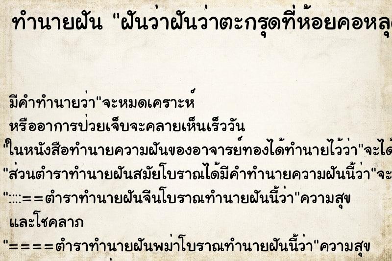 ทำนายฝันทำนายฝันฝันว่าฝันว่าตะกรุดที่ห้อยคอหลุดหาย