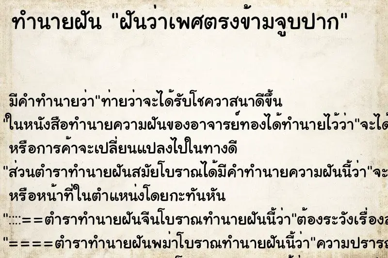 ทำนายฝัน ฝันว่าเพศตรงข้ามจูบปาก ทำนายฝัน ฝันว่าเพศตรงข้ามจูบปาก