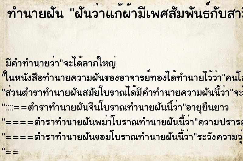 ทำนายฝันฝันว่าแก้ผ้ามีเพศสัมพันธ์กับสามี ทำนายฝันทำนายฝันฝันว่าแก้ผ้ามีเพศสัมพันธ์กับสามี
