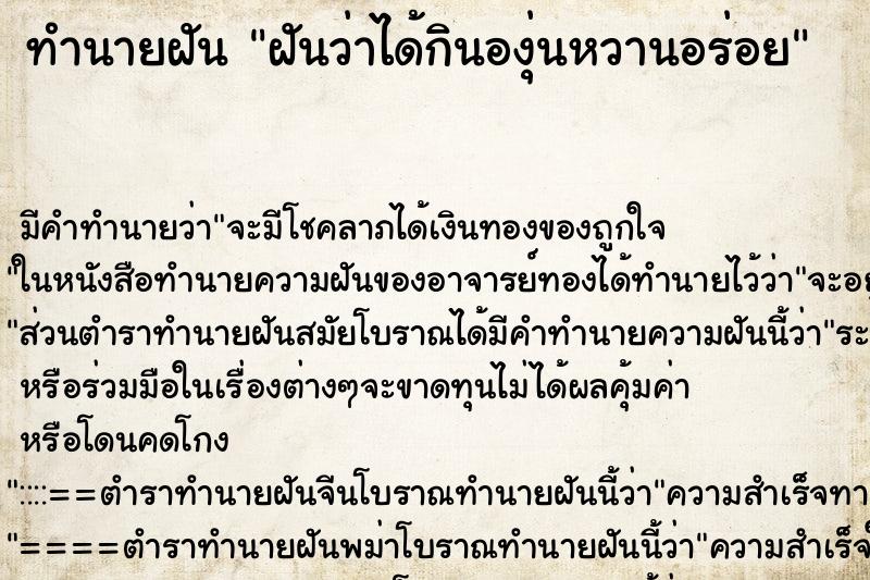 ทำนายฝัน ฝันว่าได้กินองุ่นหวานอร่อย