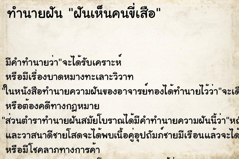 ทำนายฝันฝันเห็นคนขี่เสือ ทำนายฝันทำนายฝันฝันเห็นคนขี่เสือ