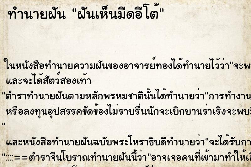 ทำนายฝันฝันเห็นมีดอีโต้ ทำนายฝันทำนายฝันฝันเห็นมีดอีโต้