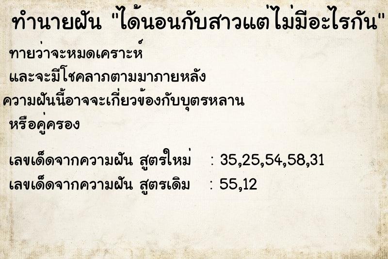 ทำนายฝันทำนายฝันได้นอนกับสาวแต่ไม่มีอะไรกัน