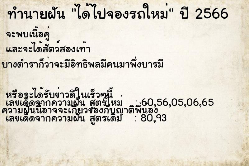 ทำนายฝัน ได้ไปจองรถใหม่ ทำนายฝัน ได้ไปจองรถใหม่