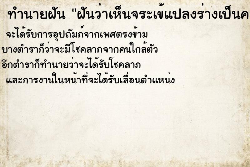 ทำนายฝันฝันว่าเห็นจระเข้แปลงร่างเป็นคน ทำนายฝันทำนายฝันฝันว่าเห็นจระเข้แปลงร่างเป็นคน