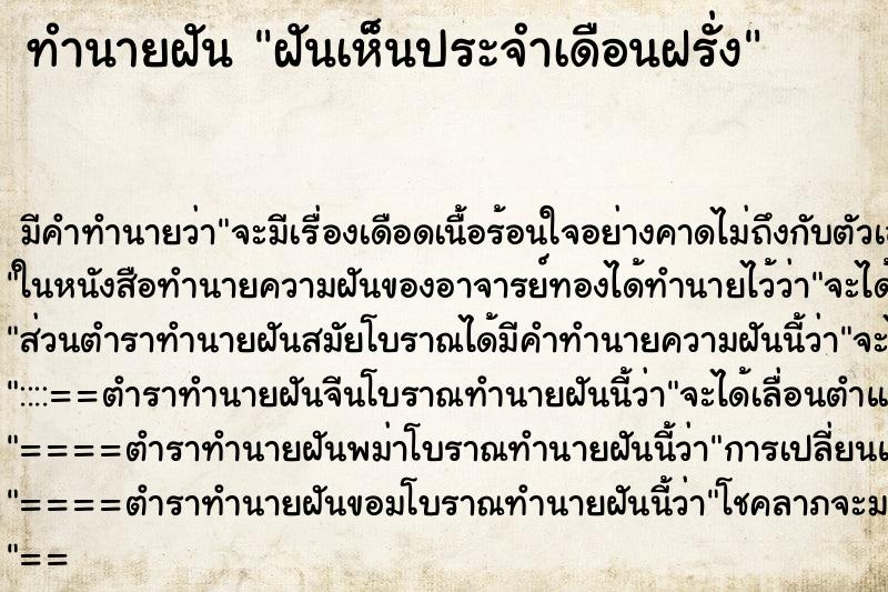 ทำนายฝันฝันเห็นประจำเดือนฝรั่ง ทำนายฝันทำนายฝันฝันเห็นประจำเดือนฝรั่ง