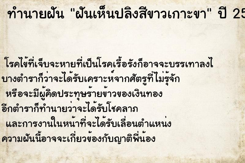 ทำนายฝันฝันเห็นปลิงสีขาวเกาะขา ทำนายฝันทำนายฝันฝันเห็นปลิงสีขาวเกาะขา