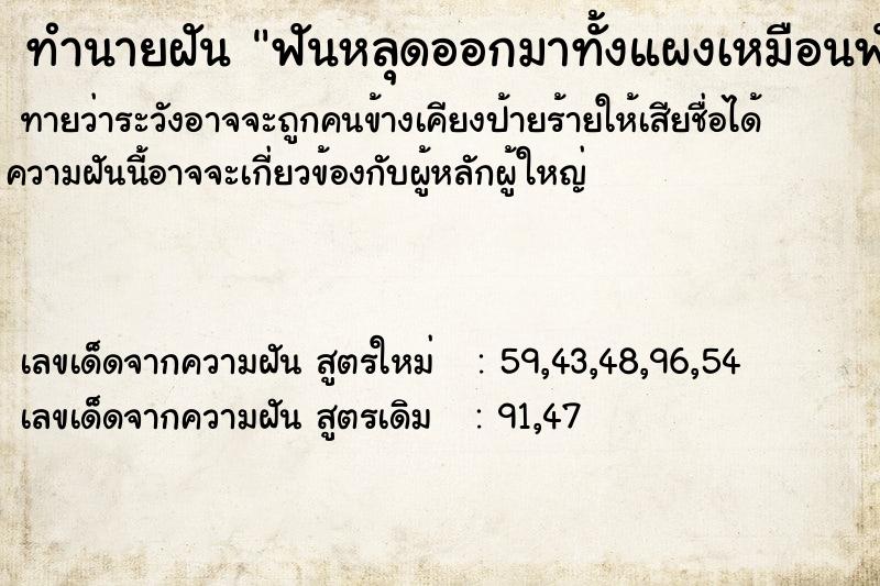 ทำนายฝันฟันหลุดออกมาทั้งแผงเหมือนฟันปลอม ทำนายฝันทำนายฝันฟันหลุดออกมาทั้งแผงเหมือนฟันปลอม