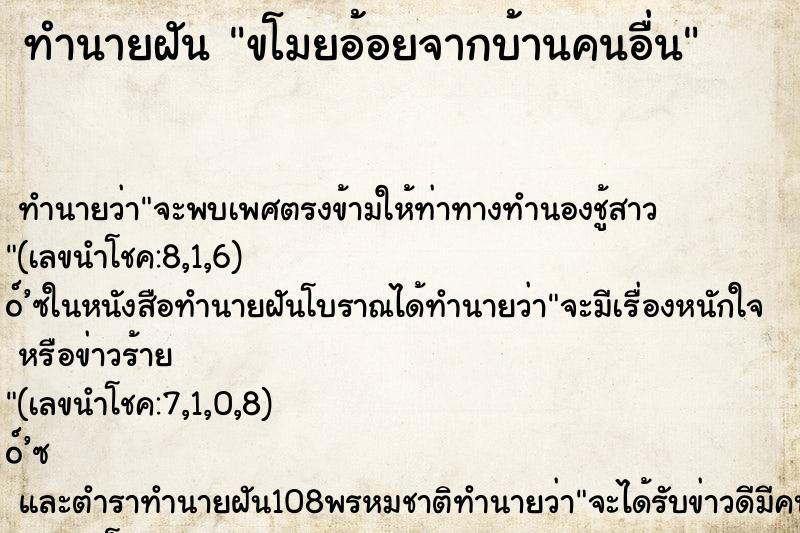 ทำนายฝันขโมยอ้อยจากบ้านคนอื่น ทำนายฝันทำนายฝันขโมยอ้อยจากบ้านคนอื่น