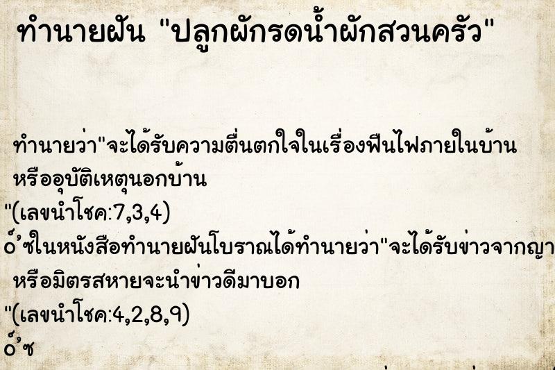 ทำนายฝัน ปลูกผักรดน้ำผักสวนครัว ทำนายฝัน ปลูกผักรดน้ำผักสวนครัว