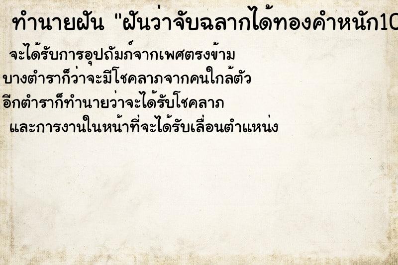 ทำนายฝันฝันว่าจับฉลากได้ทองคำหนัก10บาท ทำนายฝันทำนายฝันฝันว่าจับฉลากได้ทองคำหนัก10บาท