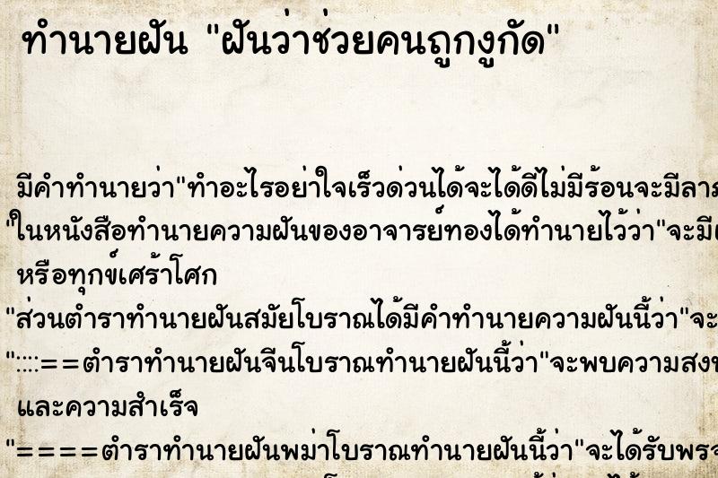 ทำนายฝัน ฝันว่าช่วยคนถูกงูกัด ทำนายฝัน ฝันว่าช่วยคนถูกงูกัด
