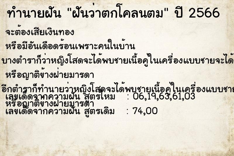 ทำนายฝันฝันว่าตกโคลนตม ทำนายฝันทำนายฝันฝันว่าตกโคลนตม