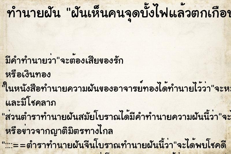 ทำนายฝันฝันเห็นคนจุดบั้งไฟแล้วตกเกือบโดนตัวเอง ทำนายฝันทำนายฝันฝันเห็นคนจุดบั้งไฟแล้วตกเกือบโดนตัวเอง