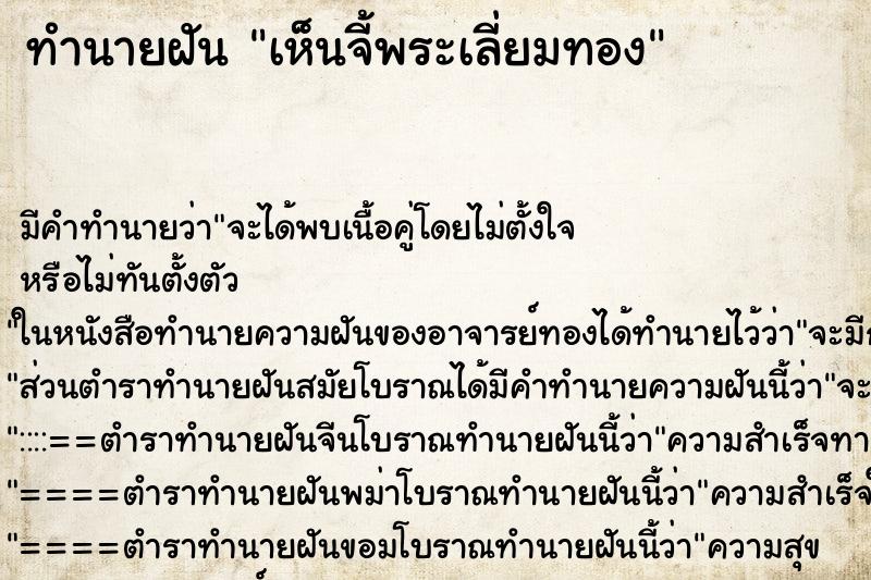ทำนายฝัน เห็นจี้พระเลี่ยมทอง