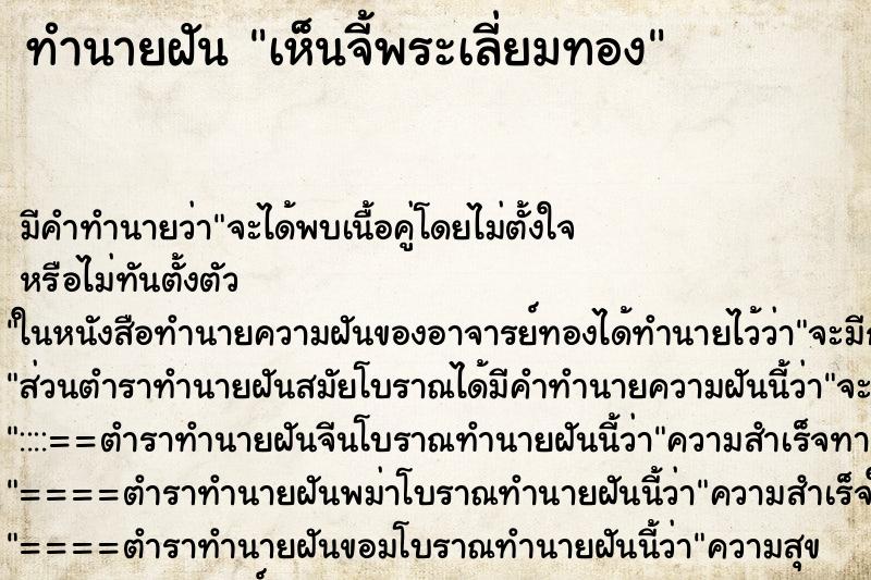 ทำนายฝัน เห็นจี้พระเลี่ยมทอง ตำราโบราณ แม่นที่สุดในโลก