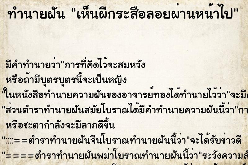 ทำนายฝัน เห็นผีกระสือลอยผ่านหน้าไป ตำราโบราณ แม่นที่สุดในโลก