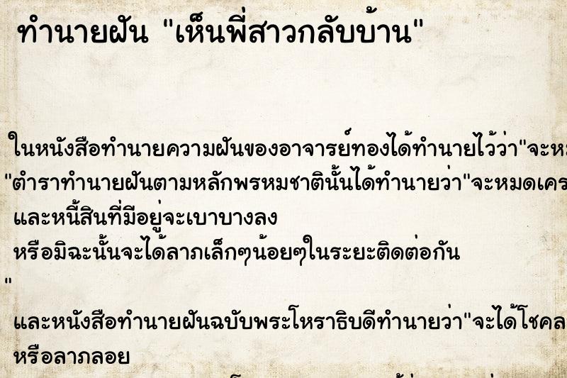 ทำนายฝัน เห็นพี่สาวกลับบ้าน