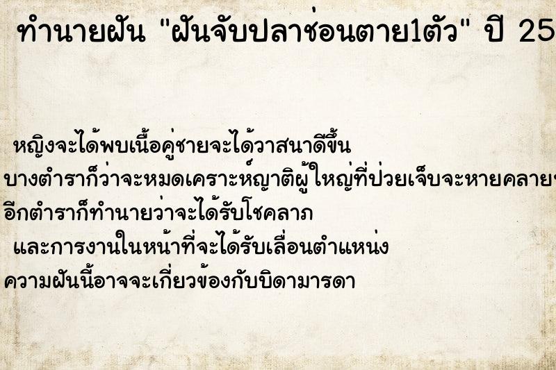 ทำนายฝัน ฝันจับปลาช่อนตาย1ตัว ทำนายฝัน ฝันจับปลาช่อนตาย1ตัว