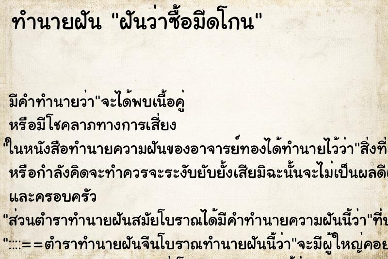 ทำนายฝันฝันว่าซื้อมีดโกน ทำนายฝันทำนายฝันฝันว่าซื้อมีดโกน