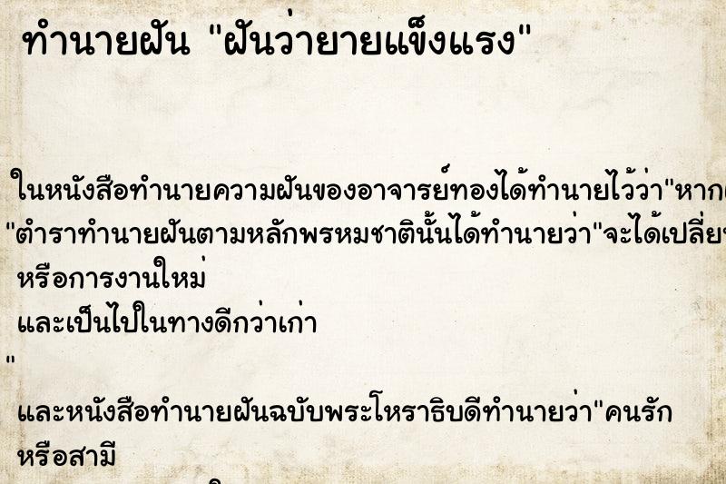 ทำนายฝันฝันว่ายายแข็งแรง ทำนายฝันทำนายฝันฝันว่ายายแข็งแรง