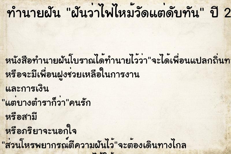 ทำนายฝันทำนายฝันฝันว่าไฟไหม้วัดแต่ดับทัน