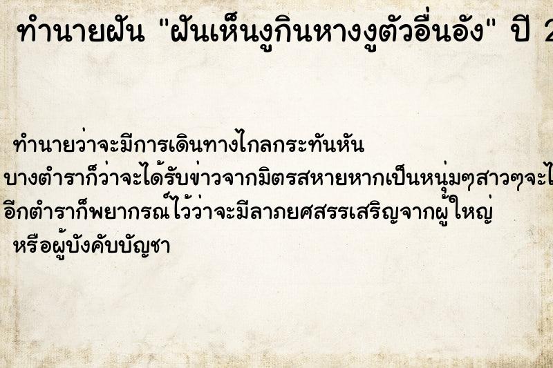 ทำนายฝันทำนายฝันฝันเห็นงูกินหางงูตัวอื่นอัง