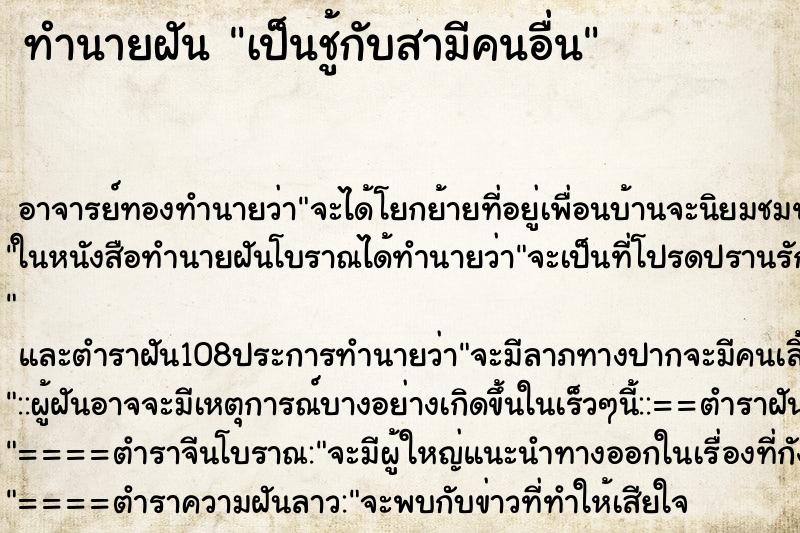ทำนายฝัน เป็นชู้กับสามีคนอื่น ทำนายฝัน เป็นชู้กับสามีคนอื่น