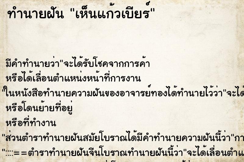 ทำนายฝัน เห็นแก้วเบียร์ ทำนายฝัน เห็นแก้วเบียร์
