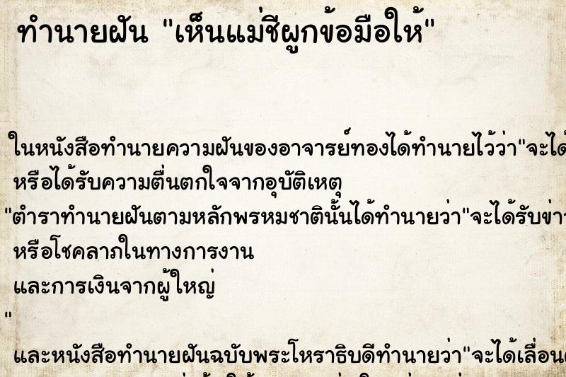 ทำนายฝัน เห็นแม่ชีผูกข้อมือให้ ทำนายฝัน เห็นแม่ชีผูกข้อมือให้