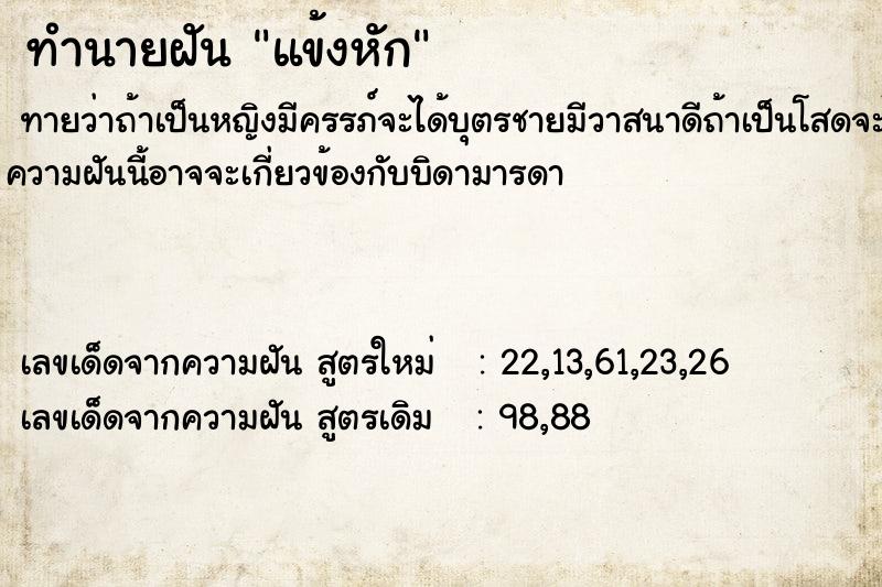ทำนายฝัน แข้งหัก