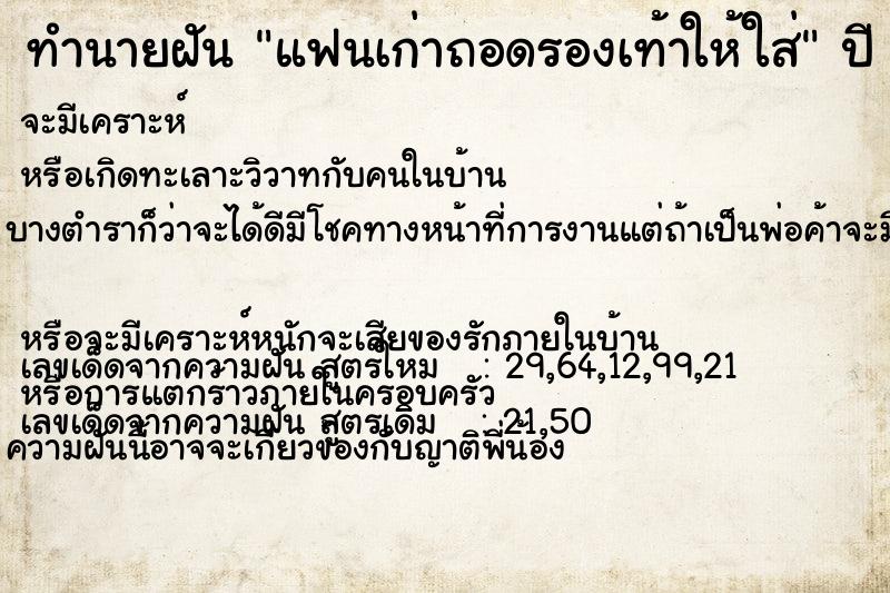 ทำนายฝันแฟนเก่าถอดรองเท้าให้ใส่ ทำนายฝันทำนายฝันแฟนเก่าถอดรองเท้าให้ใส่
