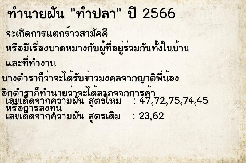 ทำนายฝัน ทำปลา ทำนายฝัน ทำปลา