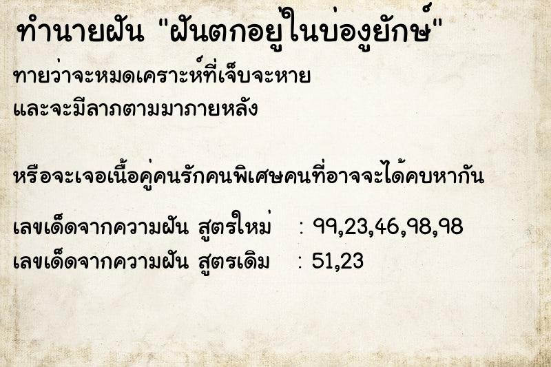 ทำนายฝันฝันตกอยู่ในบ่องูยักษ์ ทำนายฝันทำนายฝันฝันตกอยู่ในบ่องูยักษ์