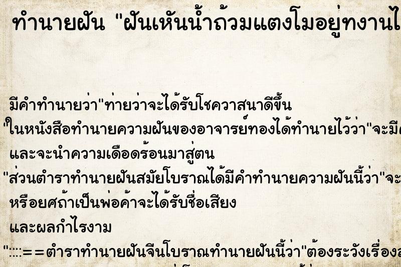 ทำนายฝัน ฝันเหันน้ำถ้วมแตงโมอยู่ทงานได้กีนหมากแตงหหแตงโม ทำนายฝัน ฝันเหันน้ำถ้วมแตงโมอยู่ทงานได้กีนหมากแตงหหแตงโม
