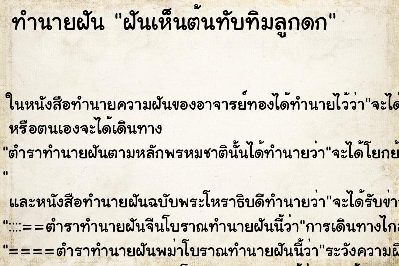 ทำนายฝันฝันเห็นต้นทับทิมลูกดก ทำนายฝันทำนายฝันฝันเห็นต้นทับทิมลูกดก
