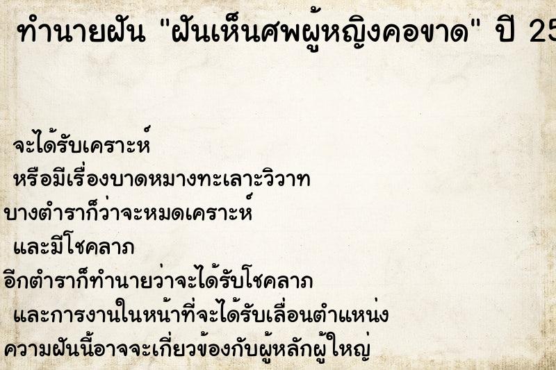 ทำนายฝัน ฝันเห็นศพผู้หญิงคอขาด ทำนายฝัน ฝันเห็นศพผู้หญิงคอขาด