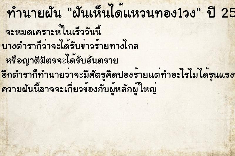 ทำนายฝันฝันเห็นได้แหวนทอง1วง ทำนายฝันทำนายฝันฝันเห็นได้แหวนทอง1วง