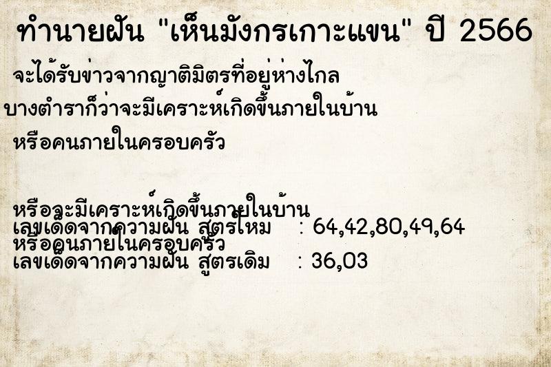 ทำนายฝันทำนายฝันเห็นมังกรเกาะแขน