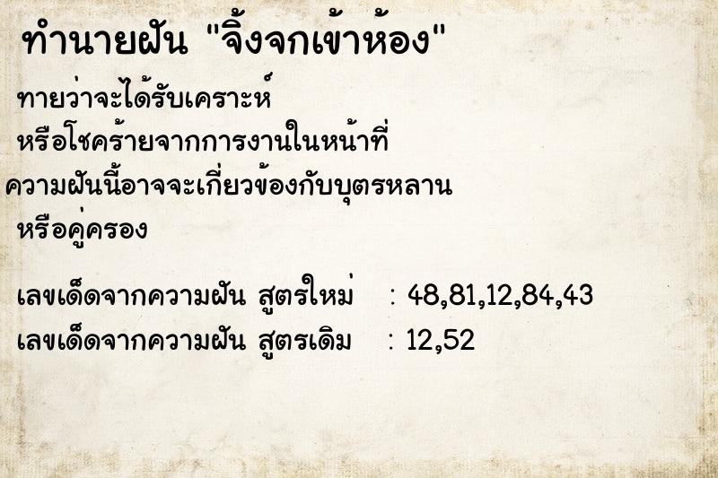 ทำนายฝัน จิ้งจกเข้าห้อง ทำนายฝัน จิ้งจกเข้าห้อง