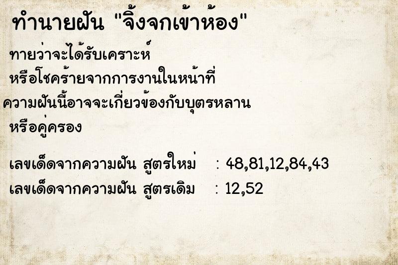 ทำนายฝัน จิ้งจกเข้าห้อง ตำราโบราณ แม่นที่สุดในโลก