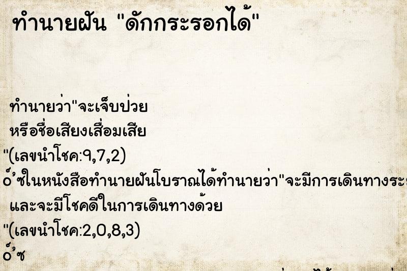 ทำนายฝัน ดักกระรอกได้ ทำนายฝัน ดักกระรอกได้