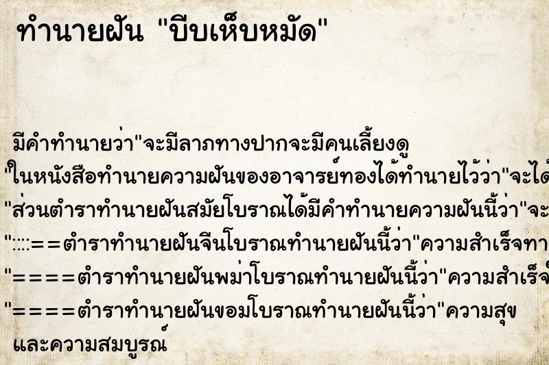 ทำนายฝัน บีบเห็บหมัด ทำนายฝัน บีบเห็บหมัด