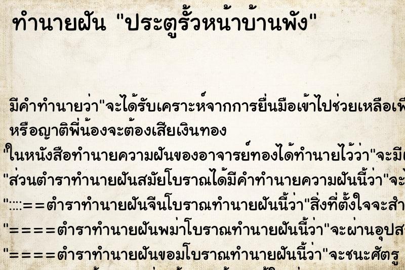 ทำนายฝัน ประตูรั้วหน้าบ้านพัง ทำนายฝัน ประตูรั้วหน้าบ้านพัง