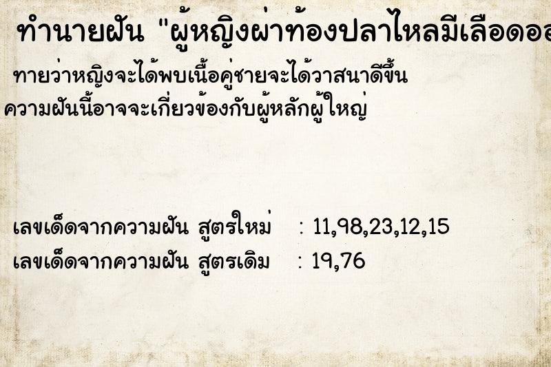 ทำนายฝันผู้หญิงผ่าท้องปลาไหลมีเลือดออกมา ทำนายฝันทำนายฝันผู้หญิงผ่าท้องปลาไหลมีเลือดออกมา