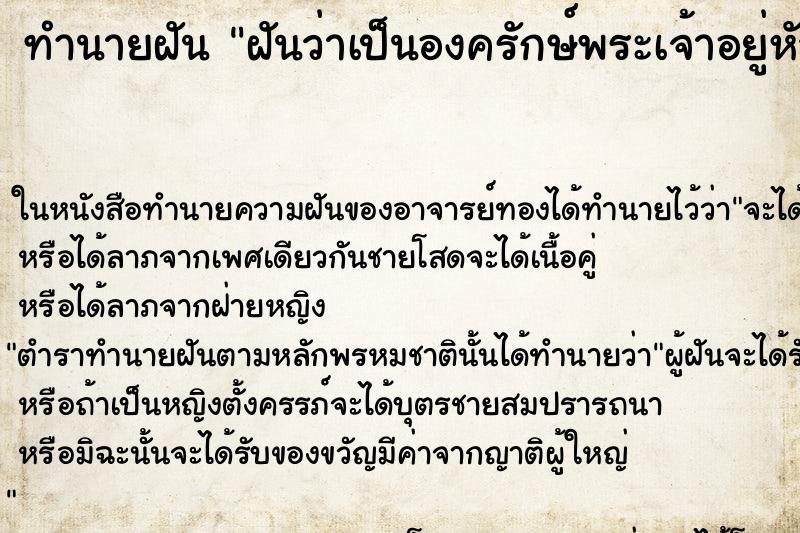 ทำนายฝันฝันว่าเป็นองครักษ์พระเจ้าอยู่หัว ทำนายฝันทำนายฝันฝันว่าเป็นองครักษ์พระเจ้าอยู่หัว