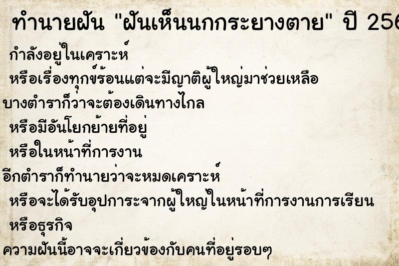 ทำนายฝันฝันเห็นนกกระยางตาย ทำนายฝันทำนายฝันฝันเห็นนกกระยางตาย