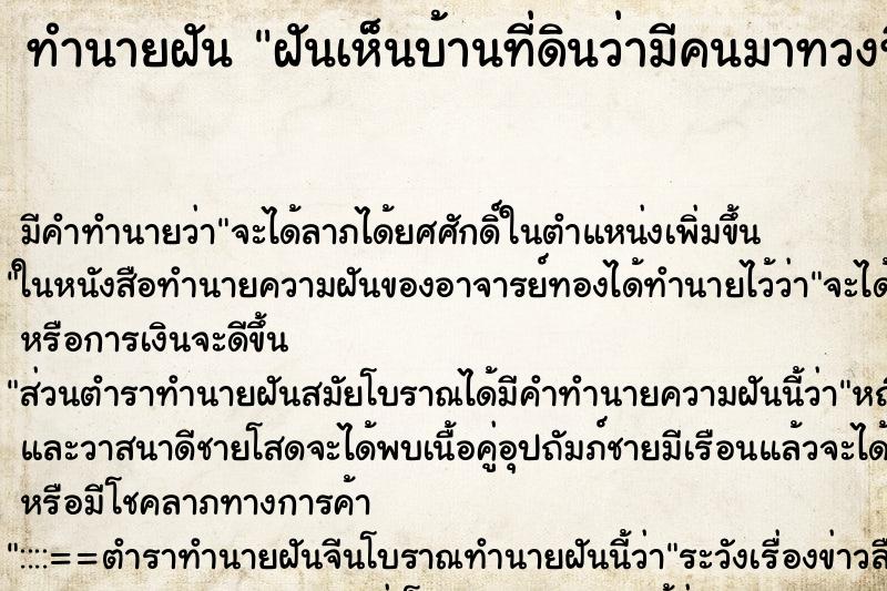 ทำนายฝัน ฝันเห็นบ้านที่ดินว่ามีคนมาทวงที่ดิน ทำนายฝัน ฝันเห็นบ้านที่ดินว่ามีคนมาทวงที่ดิน