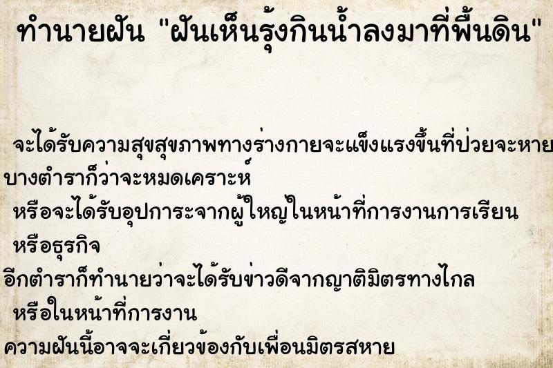 ทำนายฝันทำนายฝันฝันเห็นรุ้งกินน้ำลงมาที่พื้นดิน