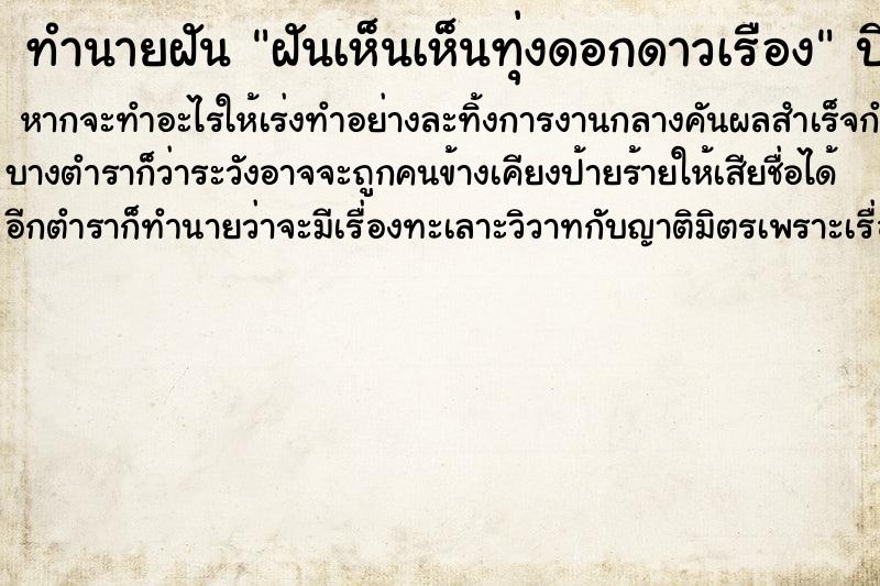 ทำนายฝันฝันเห็นเห็นทุ่งดอกดาวเรือง ทำนายฝันทำนายฝันฝันเห็นเห็นทุ่งดอกดาวเรือง